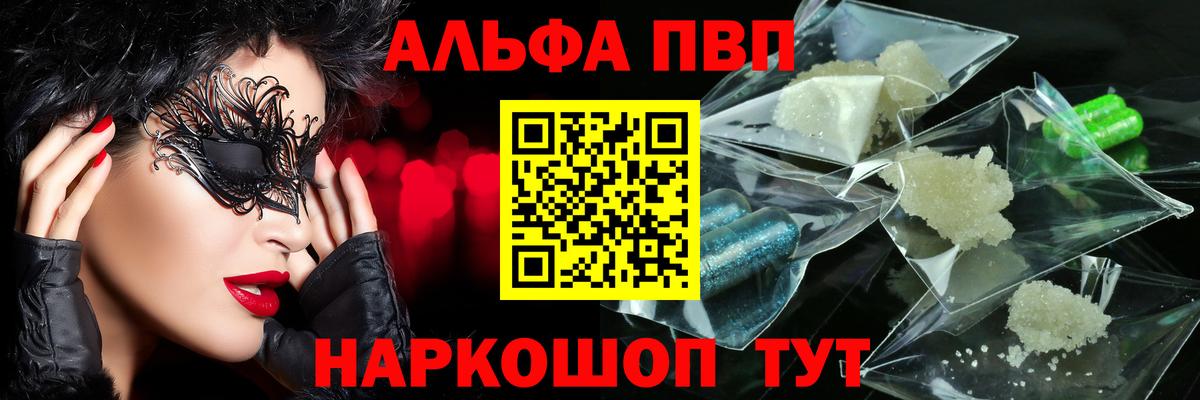 Жигулёвск  Alfa_PVP СК  A-PVP  Alpha PVP СК КРИС  Вход с VPN  А ПВП Crystall 