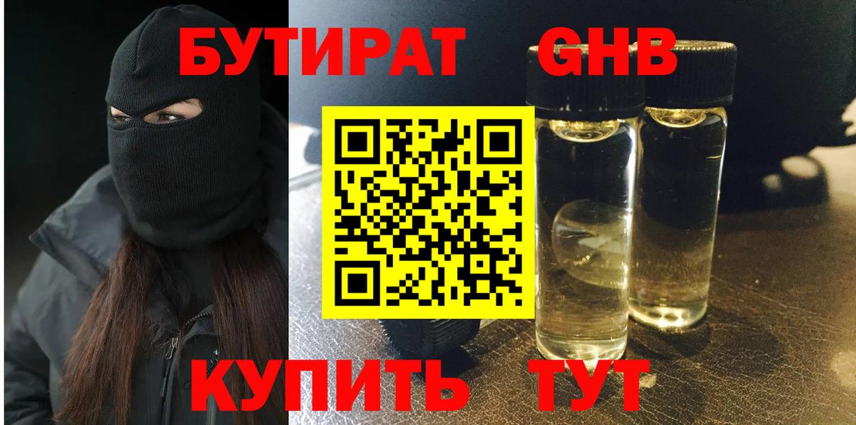 Жигулёвск  БУТИРАТ  Вход с VPN  Бутират буратино 