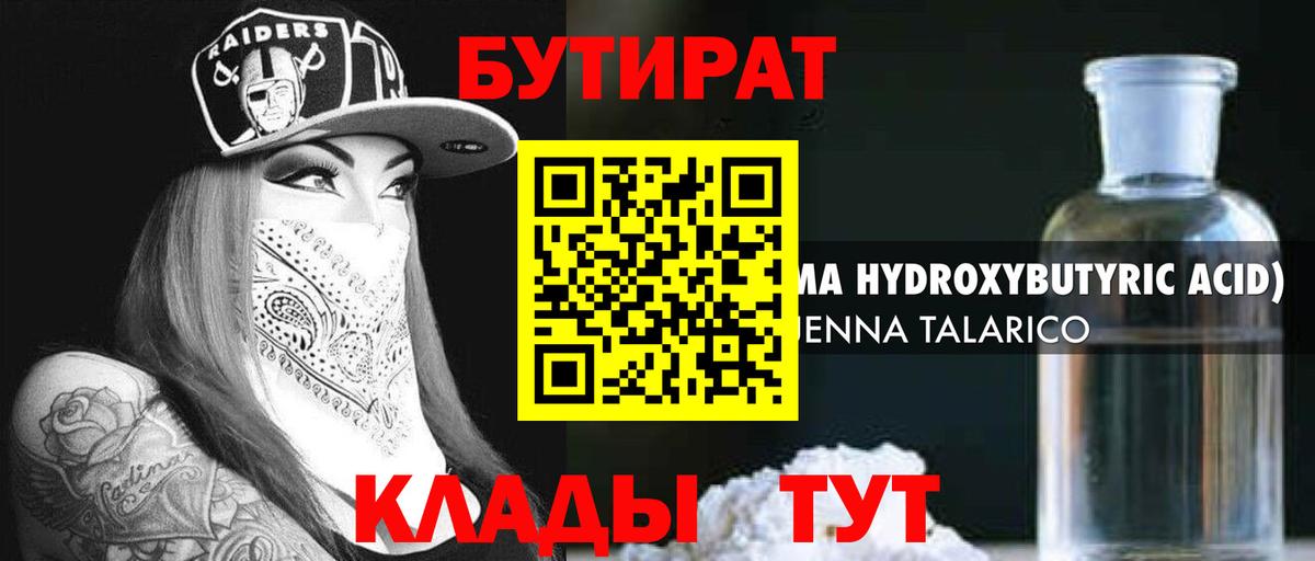 Бутират BDO 33% Жигулёвск