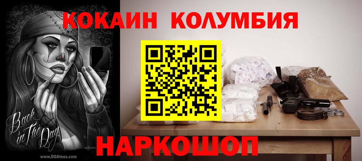 Жигулёвск  Cocaine  КОКАИН Эквадор  Вход с VPN  КОКАИН Columbia 
