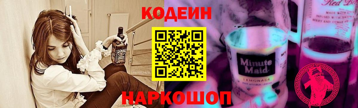 Жигулёвск  Кодеин Purple Drank  Вход с VPN 