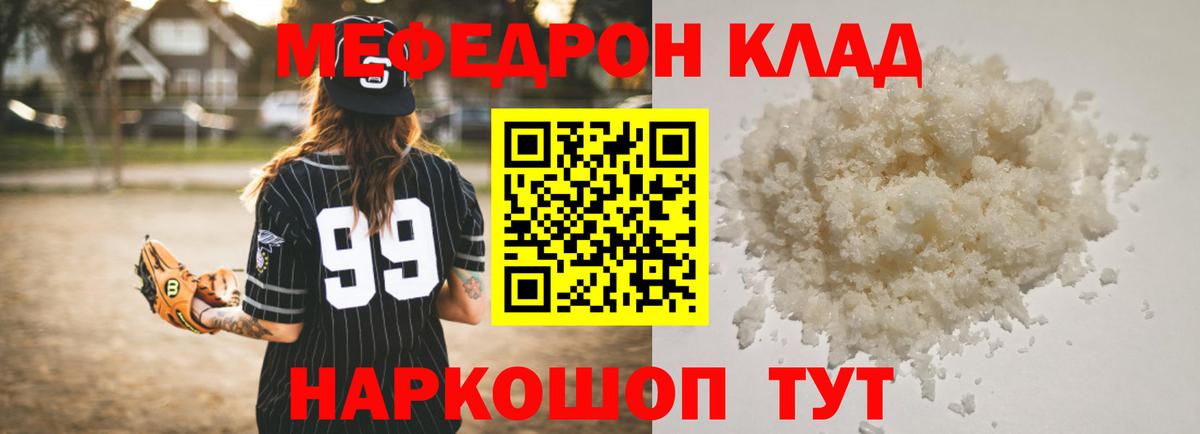 МЕФ  Меф мука  МЯУ-МЯУ мяу мяу  Вход с VPN  Жигулёвск 
